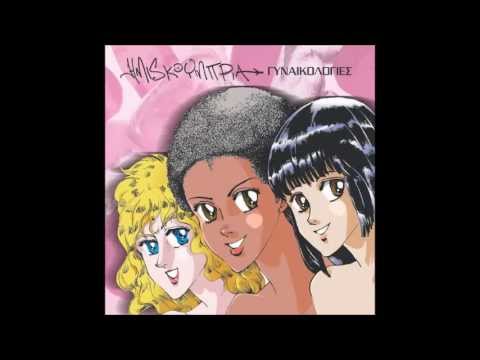 Ημισκούμπρια-Χαζομπαμπάς