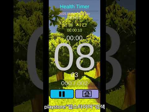 타이머 헬스 (health timer)