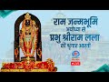 Sringaar Aarti Of Prabhu Shri Ram Lalla Live From Ram Janmabhoomi Ayodhya 6th May 2025