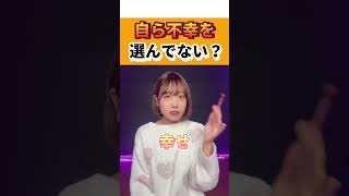 【幸せが怖いのは回避依存型かも？】#恋愛相談