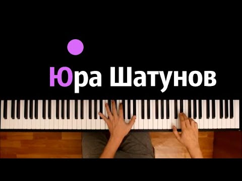 ALEKS ATAMAN, FINIK - Юра Шатунов ● караоке | PIANO_KARAOKE ● ᴴᴰ + НОТЫ & MIDI