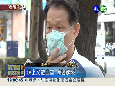 大陸看護嫌翁吵 毛巾塞嘴悶死他