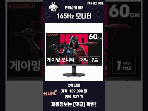 요즘 잘나가는 165Hz 모니터 판매 순위 탑5 추천 리뷰