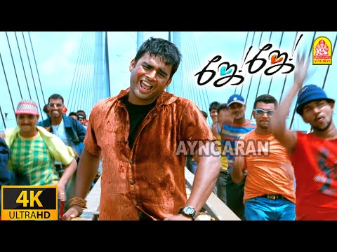 Jee Boomba - 4K Video Song | ஜீ பூம்பா | Jay Jay | Madhavan | Amogha | Bharathwaj | Ayngaran