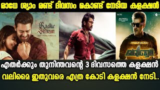 Et, Radhe Shyam, Valimai Box Office Collection Malayalam |Suriya|Ajithkumar|Prabhas|
