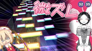 【プロセカ】高速物量に微ズレのリズム難！？ ー IMAWANOKIWA "MASTER 32 & APPEND 35"【ゆっくり実況】【プロジェクトセカイ カラフルステージ！feat.初音ミク】