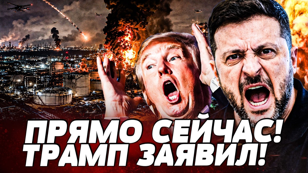 😱В ЭТИ МИНУТЫ! ГРОМКОЕ ЗАЯВЛЕНИЕ ТРАМПА! ТАКОГО НЕ ОЖИДАЛИ! ВСЁ РАДИ УКРАИНЫ