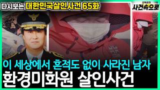 Download lagu [Revisiting South Korean Murder Cases Episode 65] - The Sanitation Worker Murder Case mp3
