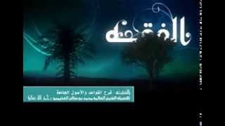 صورة القواعد والأصول الجامعة للشيخ ابن عثيمين 4