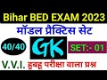 Bihar Bed Entrance Exam 2023 Bihar Bed Practice Set 1 Bihar Bed Gk Gs Class Bihar Bed Reasoning