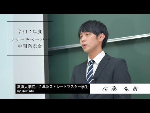 教職大学院研究成果発表の様子①