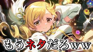【まどドラ】祝！マミさん７人目！！　｜ エクセドラ通信32まとめ　【マギアエクセドラ】