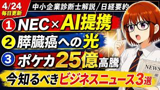【日経解説】NECがアンソロピックと提携、日本企業のAI活用はここまで進む