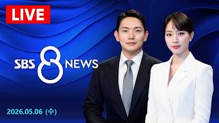 [LIVE] '꿈의 7천피' 시대 개막…6%대 급등에 '매수 사이드카' - SBS 8뉴스｜5/6(수요일)