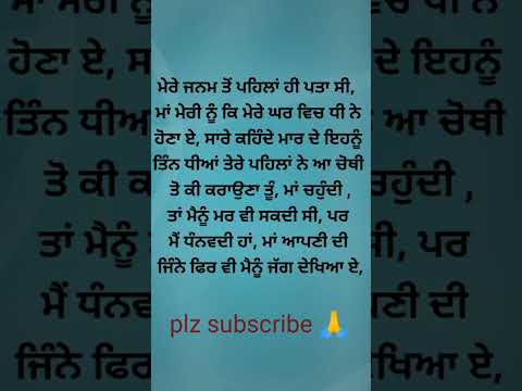 sachiyan gallan # Punjabi kahaniaa #punjabi status # shorts #manvir dhaliwal