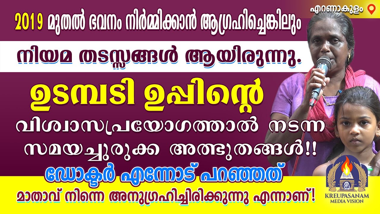 2019- മുതൽ ഭവനം നിർമ്മിക്കാൻ ആഗ്രഹിച്ചെങ്കിലും നിയമ തടസ്സങ്ങൾ ആയിരുന്നു. ഉടമ്പടി ഉപ്പിന്റെ