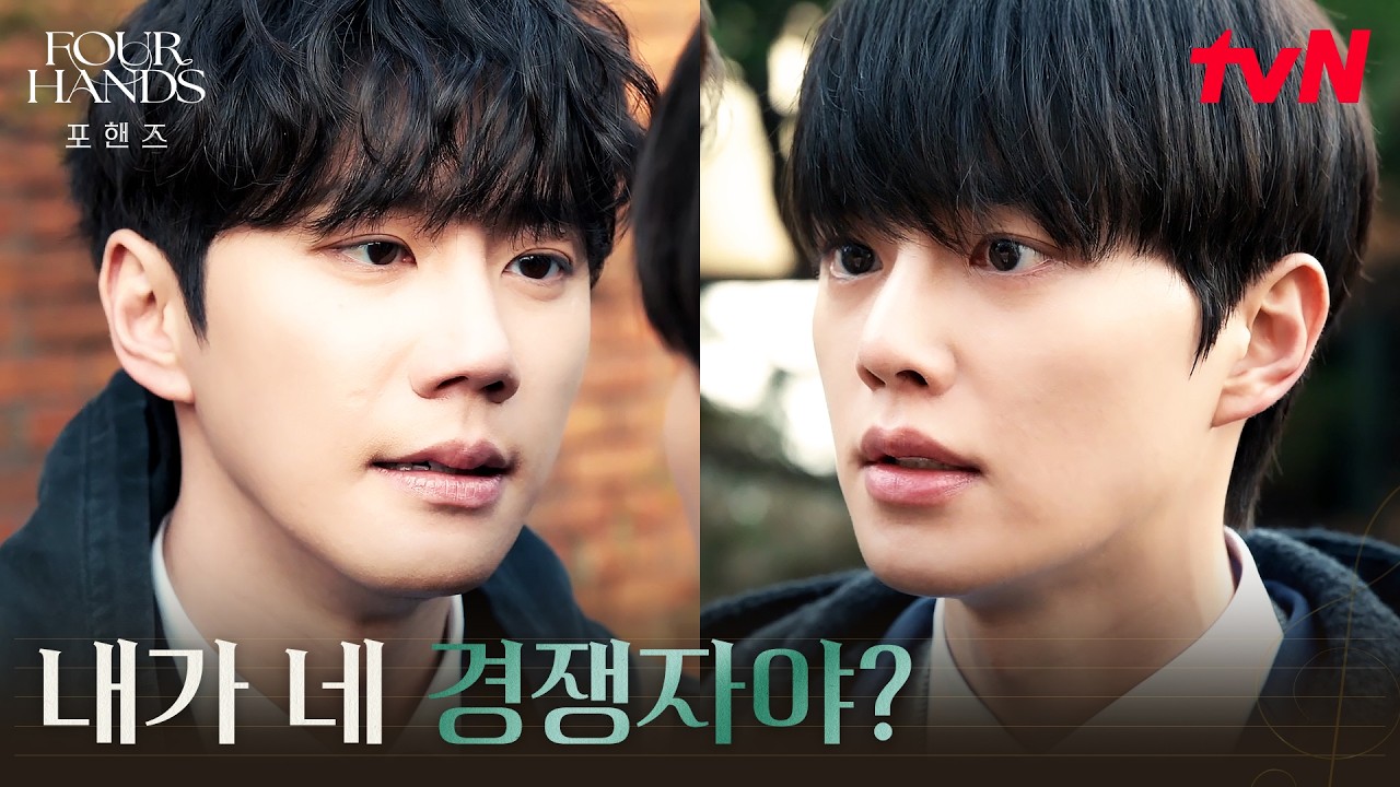 서로 곪아버린 감정.. 마음에도 없는 말을 하는 송강 #포핸즈 | tvN 260905 방송