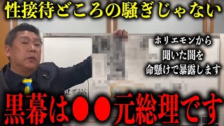 【 立花孝志 2/4 緊急特報 】※即削除※フジテレビがここまで腐敗した本当の原因はあの超大物政治家たちだった様です‥【切り抜き 最新 生配信 ライブ配信 中居正広 フジテレビ 長谷川豊   】