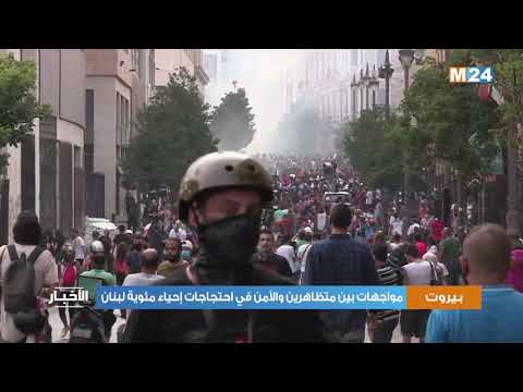 مواجهات بين متظاهرين والأمن في احتجاجات إحياء مئوية لبنان