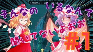 【ゆっくり実況】姉妹が島でサバイバル！！part1【ARKmobile】