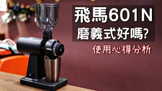[器材] 新手 磨豆機選購