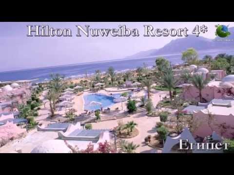 Hilton Nuweiba Resort 4*