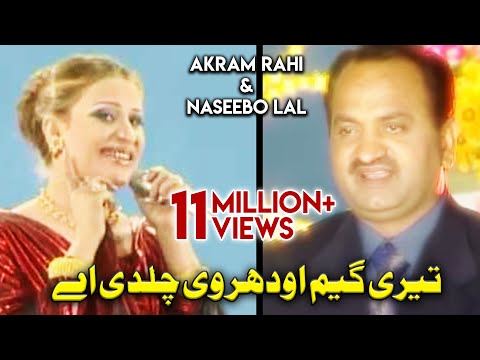 Akram Rahi, Naseebo Lal - Teri Game Auder Vee Chaldi Ae (Official Music Video)