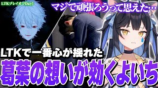 LTKで一番心に効いた葛葉の感動シーンを見返して改めて泣いてしまう夜よいち