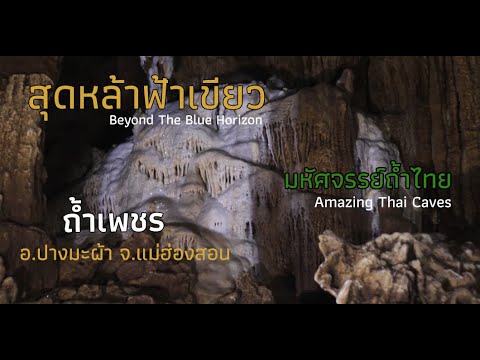 Phet Cave