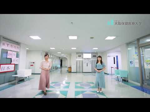 情報番組「アサスマ！」での大学紹介動画＿大阪保健医療大学