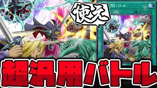 【遊戯王】 地味に強い！効果の穴を突いた運用法が多すぎる 『亜空間バトル』 【ゆっくり解説】