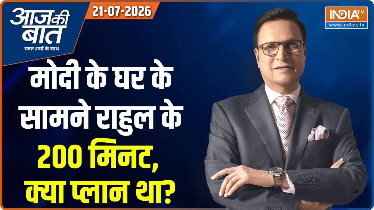 Aaj Ki Baat | Rajat Sharma : राहुल Jantar Mantar क्यों नहीं गए ? | Rahul Gandhi Protest | Congress