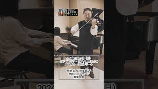 Download lagu 【愛の挨拶】弦楽器フェスタ2024で演奏する曲をちょっとだけ公開！ #shorts mp3