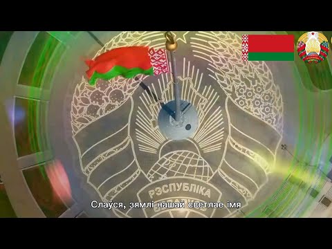 "Мы,белорусы"- The national anthem of Belarus (Дзяржаўны гімн Рэспублікі Беларусь)🇧🇾