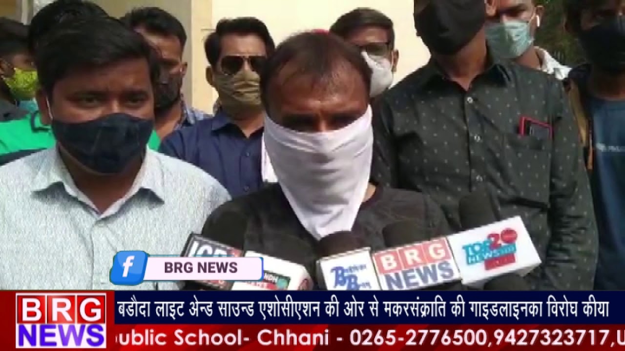 Vadodara Light & Sound Association की और से Uttarayan की Guideline का विरोध किया गया | BRG NEWS