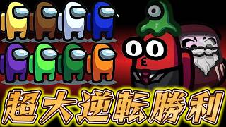 ８クルー対１インポスターで勝つ！！！！！【AmongUs / 宇宙人狼】