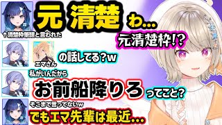 ノンデリ疑惑をかけられるつむお、ラブタイプ診断話で盛り上がる、エマたそを元清楚枠扱いするつむおにざわつくめっさんとレイドｗｗ【小森めと/紡木こかげ/白雪レイド/ぶいすぽ】