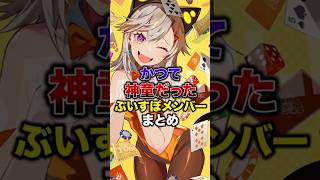 ㊗️7万再生！！かつて神童だったぶいすぽメンバーまとめ【ぶいすぽっ！/Vtuber/切り抜き】