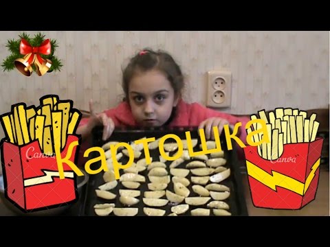 Как приготовить вкусную картошку в духовке.Простой рецепт. How to cook delicious potatoes.