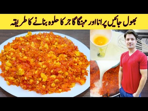 Gajar Ka Halwa Recipe By ijaz Ansari | Gajar Ka Halwa Banana Ka Tarika | New Recipe |