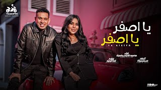 يا اصفر يا اصفر - محمود الليثي