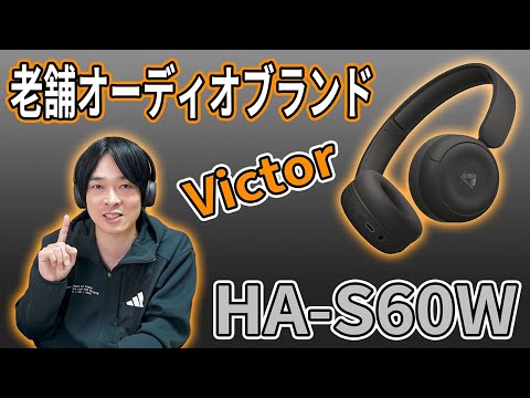 [JVC Kenwood's latest headphones!] The long-established audio brand Victor has released the new \...