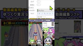 マイクラ実況やり方 「ずんだもんの声スタイルを変更」初心者/新人向けの作り方紹介 #パンダ君の動画編集 #shorts