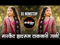 Marathi Hindi Dj Songs Trending Dj Song Nonstop 2025 नॉनस्टॉप डीजे गाण