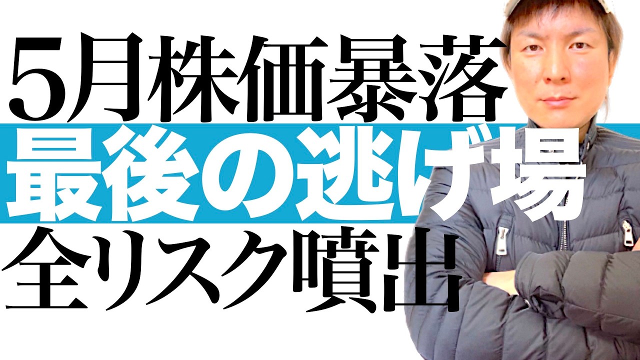 【すでにリセッション】21年ぶりの異常事態！原油高＆金利上昇＆経済リスク噴出で日米株崩壊へ秒読み開始｜今あなたが持つべき鉄壁の安全資産とは｜S&P500と日経平均株価のチャートで今後の値動きを徹底図解