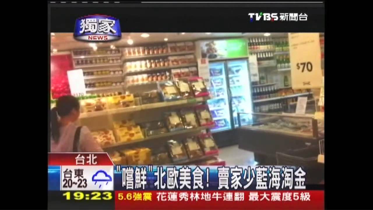 〈獨家〉「嚐鮮」北歐美食！　賣家少藍海淘金