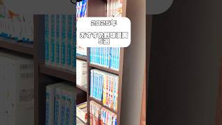 2025年おすすめ野球漫画5選 #漫画紹介 #おすすめ漫画 #面白い漫画 #漫画 #アニメ #紹介 #本棚 #完結