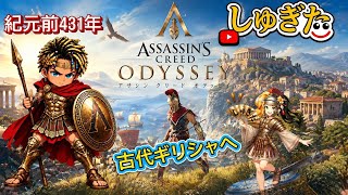 # 3 賞金稼ぎが追ってきしゅぎた【Assassin's Creed ODYSSEY】2K26 しゅぎた