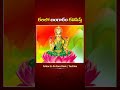 కలలో బంగారం కనిపిస్తే Devotional Viral Ytshorts Bhakti Telugu 