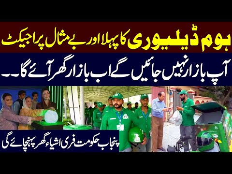 Punjab Govt Launches First Ever Home Delivery Project | Free Items to Your Doorstep | Public News